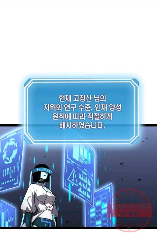 게임이라는 이 세계에 구원을 35화 28