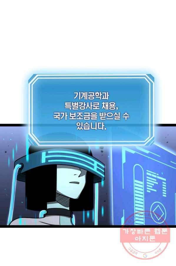 게임이라는 이 세계에 구원을 35화 29