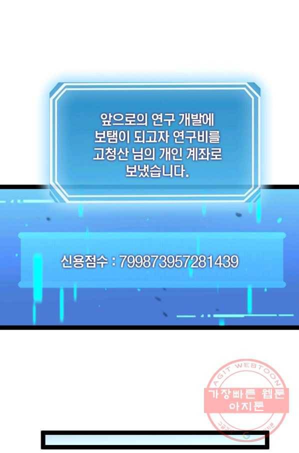 게임이라는 이 세계에 구원을 35화 30