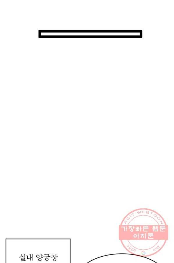 게임이라는 이 세계에 구원을 35화 31