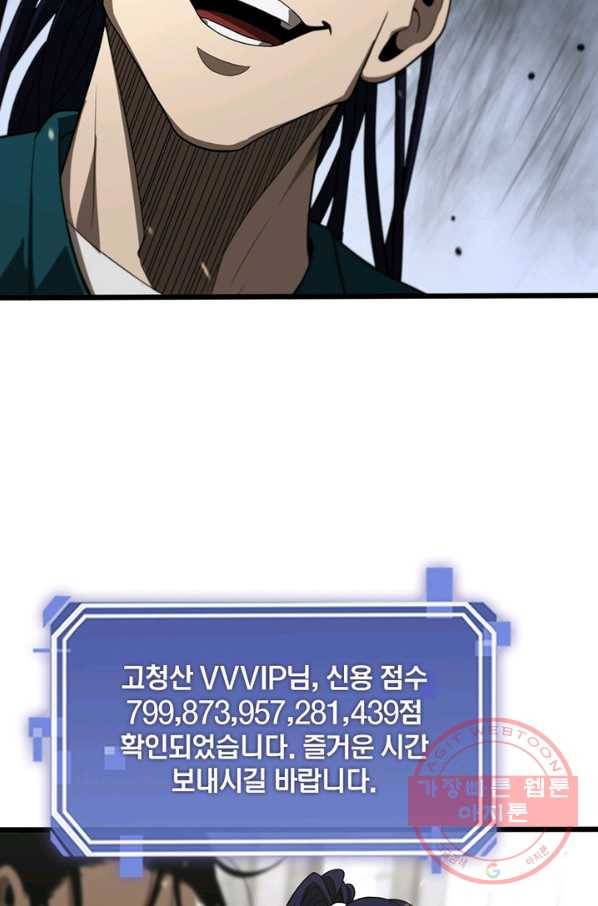 게임이라는 이 세계에 구원을 35화 41
