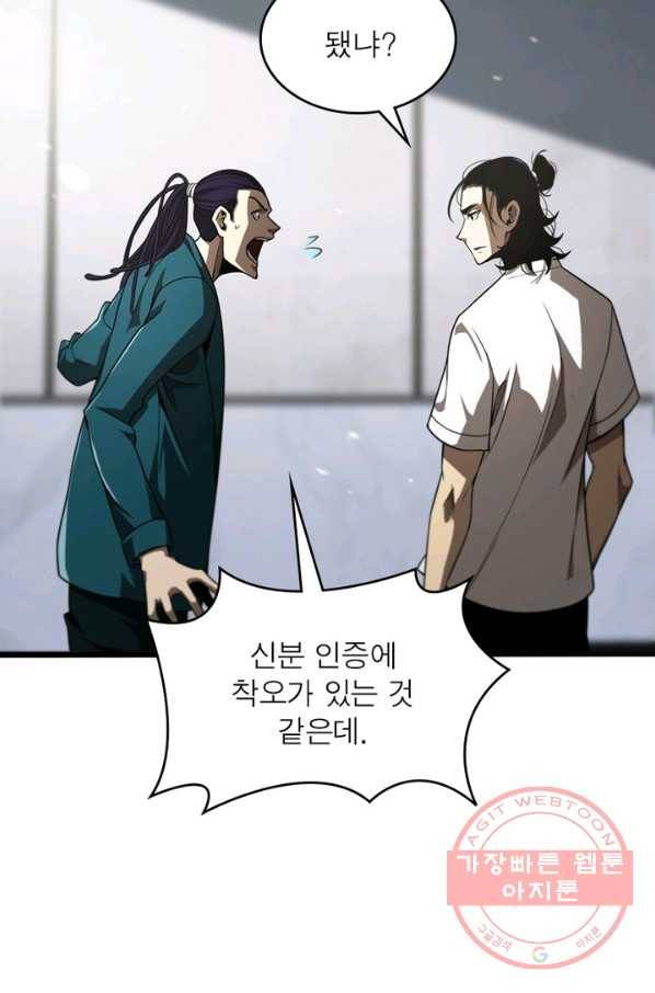 게임이라는 이 세계에 구원을 35화 44