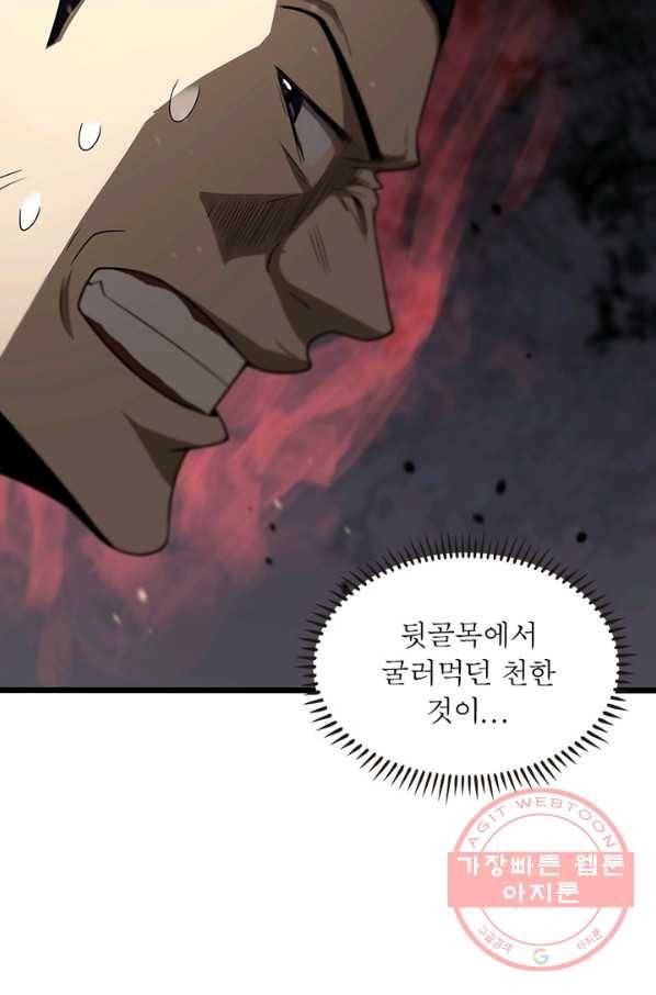 게임이라는 이 세계에 구원을 35화 47