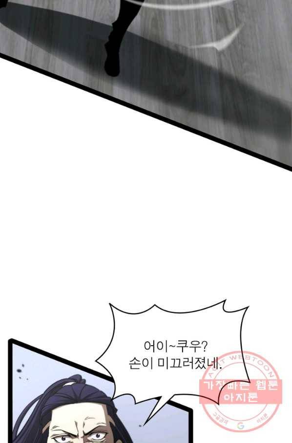 게임이라는 이 세계에 구원을 35화 53