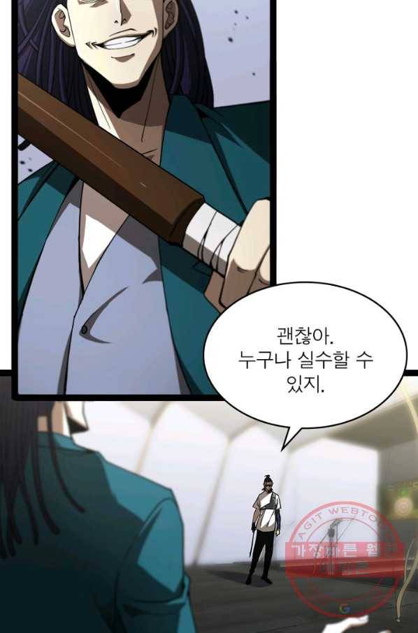 게임이라는 이 세계에 구원을 35화 54