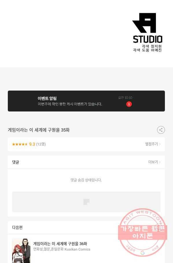 게임이라는 이 세계에 구원을 35화 59