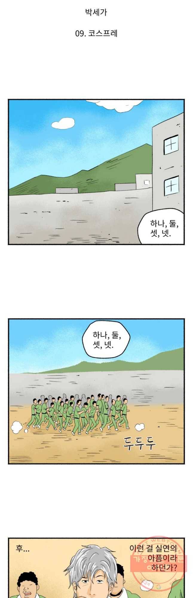 울화통 고등학교 9화 2