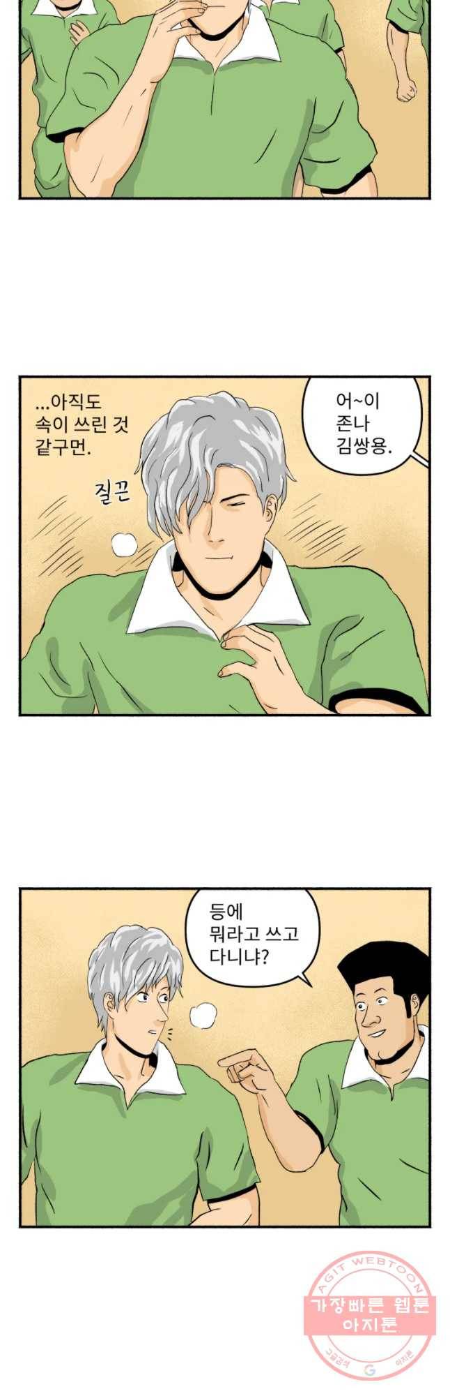 울화통 고등학교 9화 3
