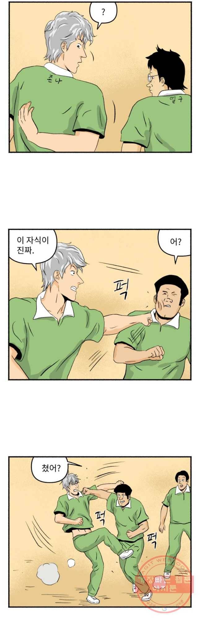 울화통 고등학교 9화 4