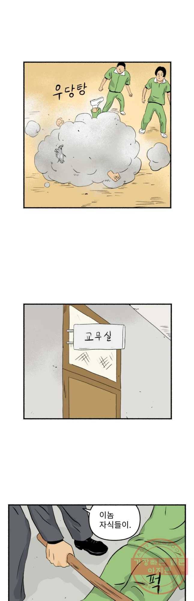 울화통 고등학교 9화 5