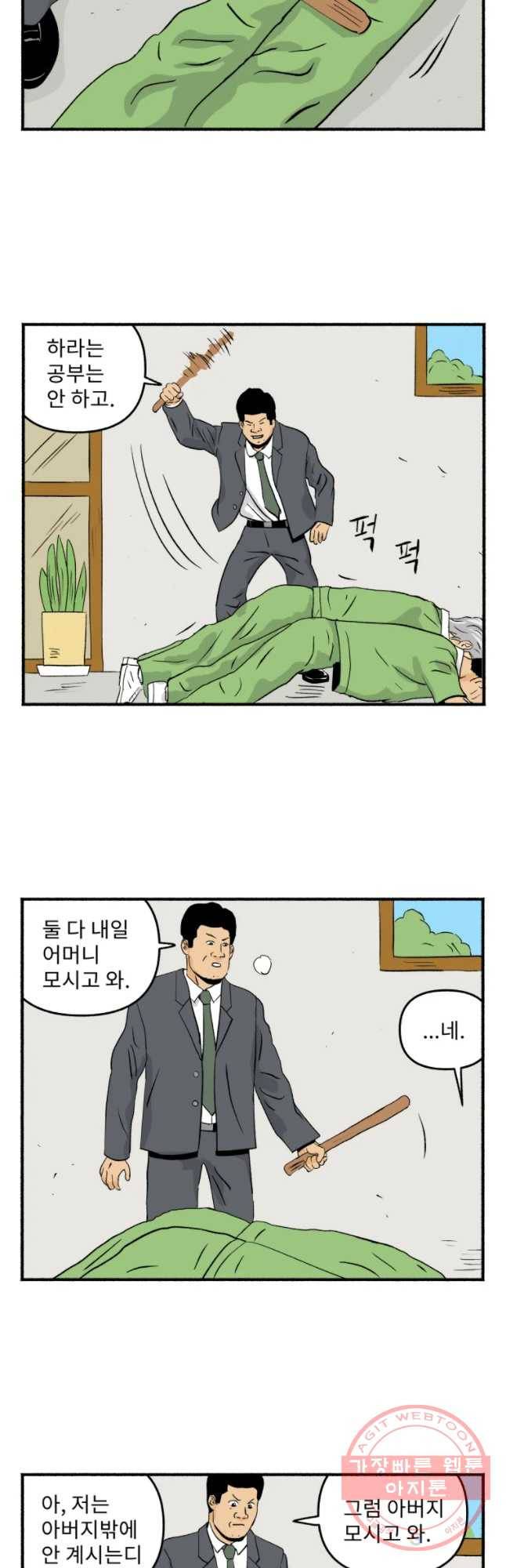 울화통 고등학교 9화 6