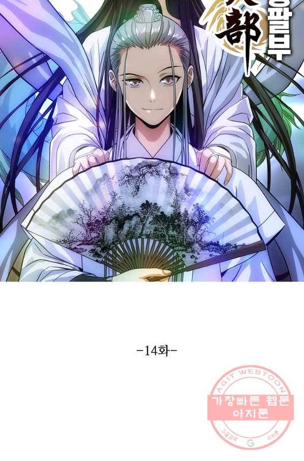 천룡팔부 14화 8