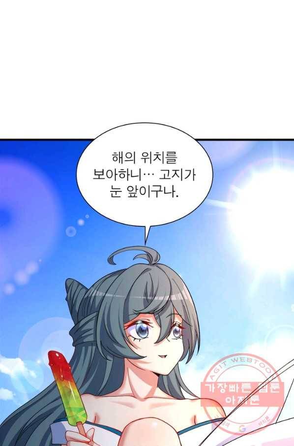 이세계에서 만렙 찍기 106화 5
