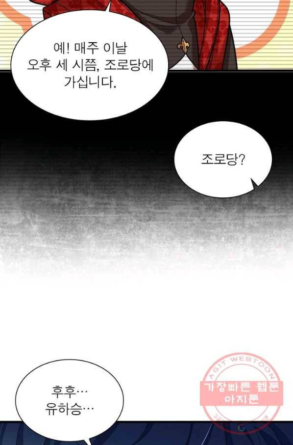 이세계에서 만렙 찍기 106화 9