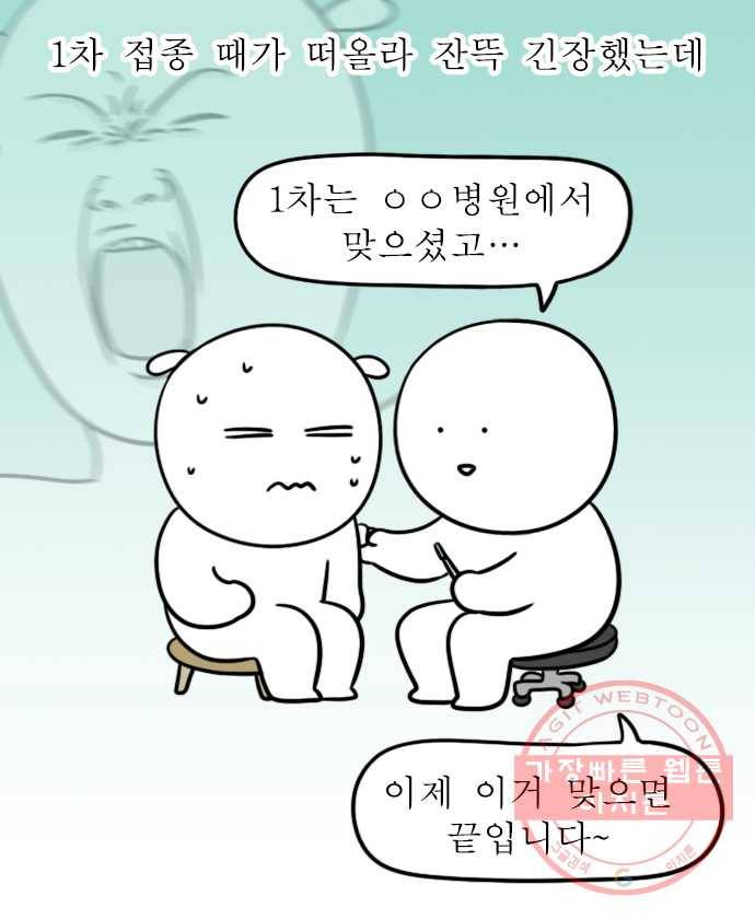 독립일기 시즌2 14화 2차 접종 후기 2