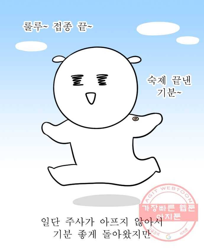 독립일기 시즌2 14화 2차 접종 후기 6