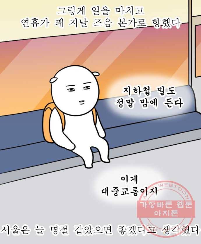 독립일기 시즌2 14화 2차 접종 후기 11