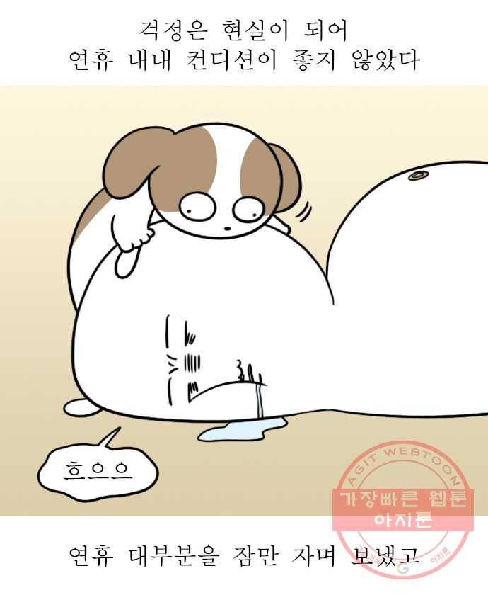 독립일기 시즌2 14화 2차 접종 후기 15