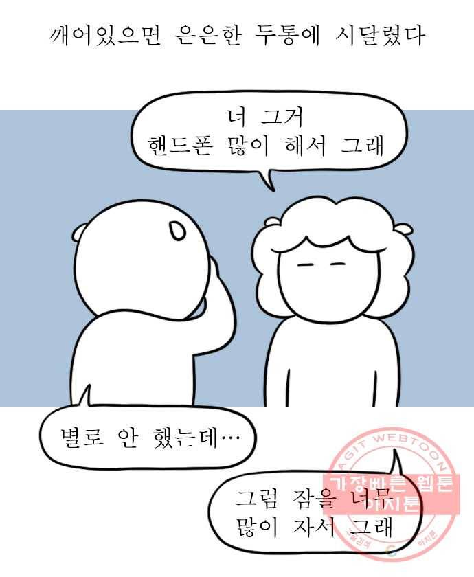 독립일기 시즌2 14화 2차 접종 후기 16