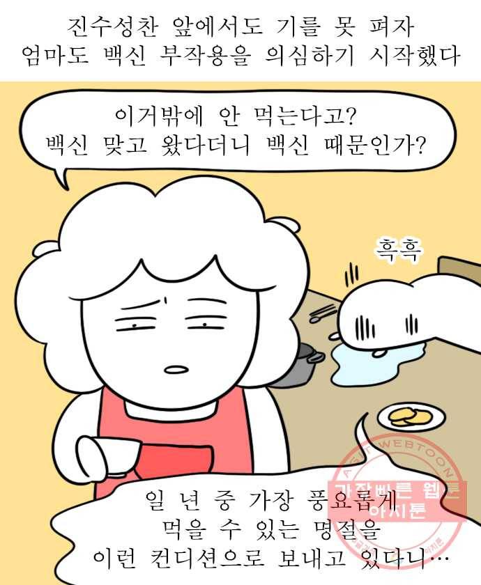 독립일기 시즌2 14화 2차 접종 후기 17