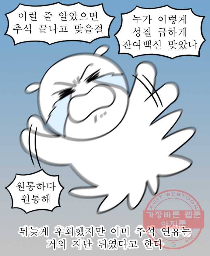 독립일기 시즌2 14화 2차 접종 후기 18