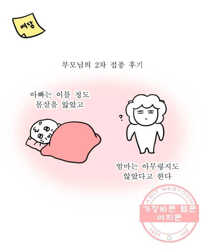 독립일기 시즌2 14화 2차 접종 후기 21