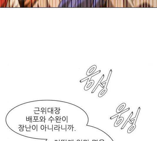 무사만리행 74화 6