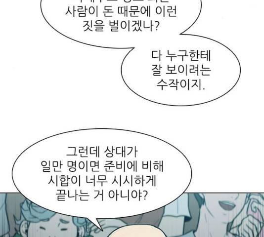 무사만리행 74화 8