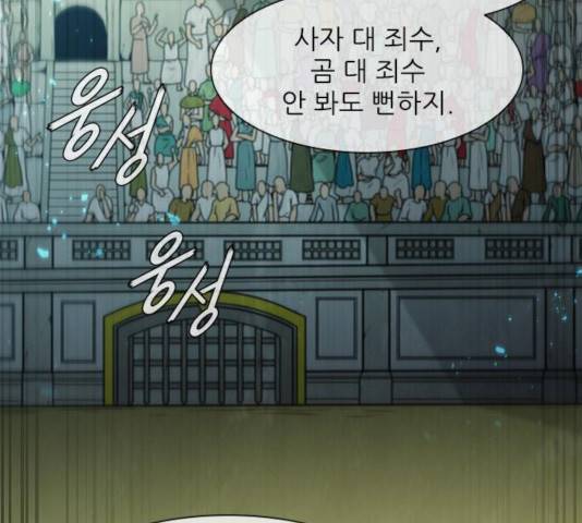 무사만리행 74화 12