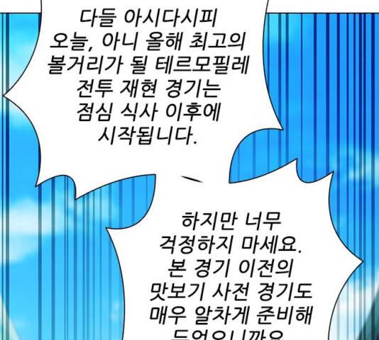 무사만리행 74화 34