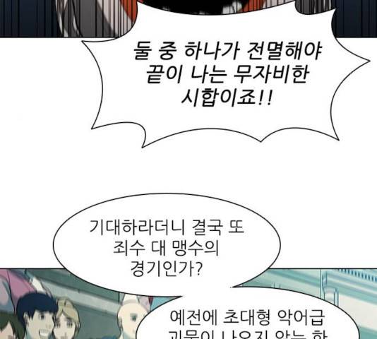 무사만리행 74화 38