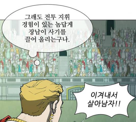 무사만리행 74화 62