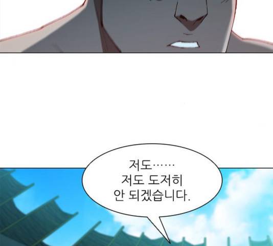 무사만리행 74화 159