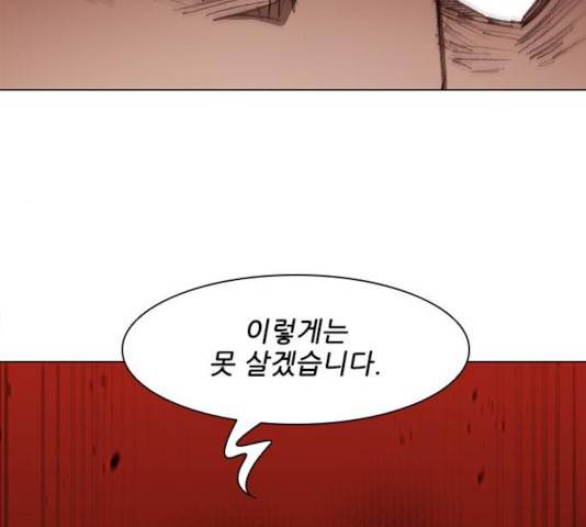 무사만리행 74화 162
