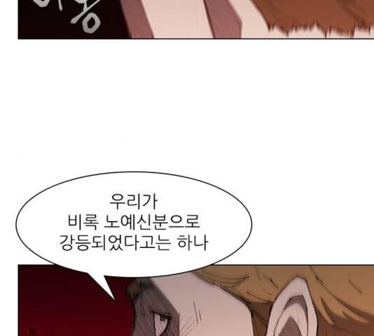 무사만리행 74화 170