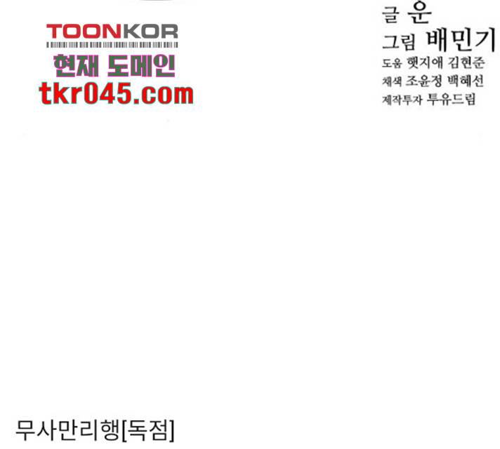 무사만리행 74화 194