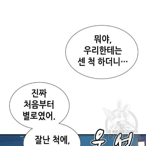 나 혼자 네크로맨서 7화 7