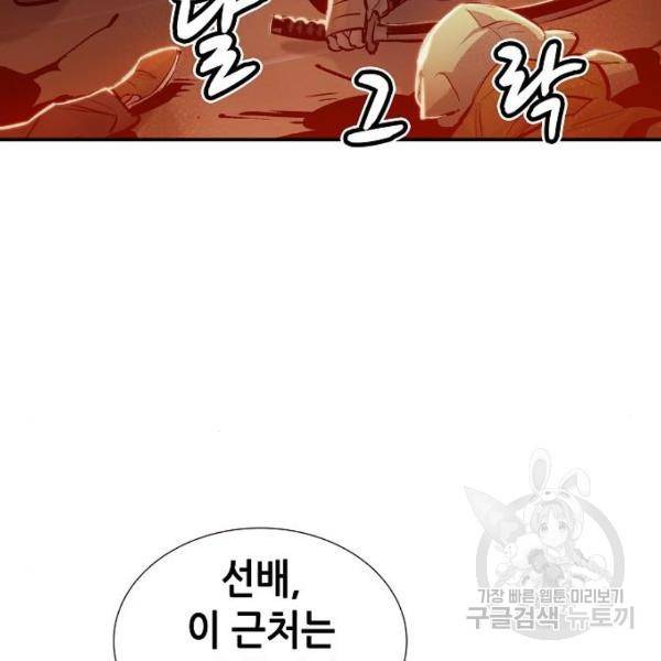 나 혼자 네크로맨서 7화 11