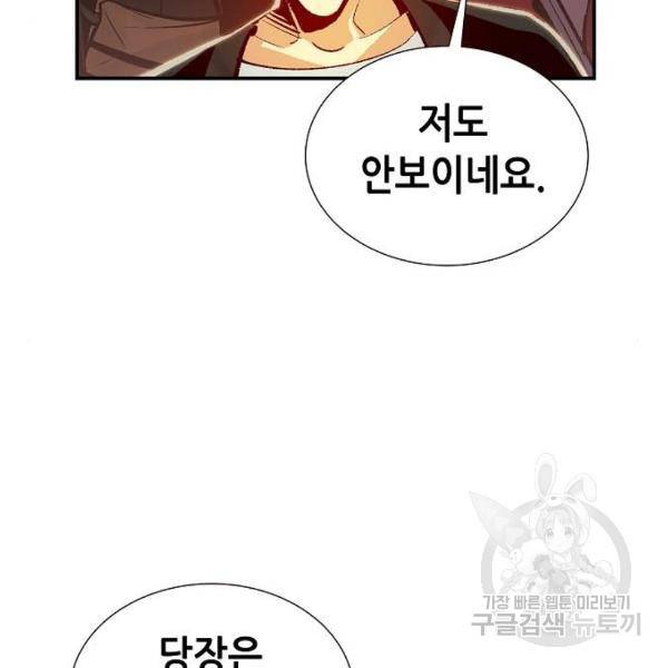 나 혼자 네크로맨서 7화 13