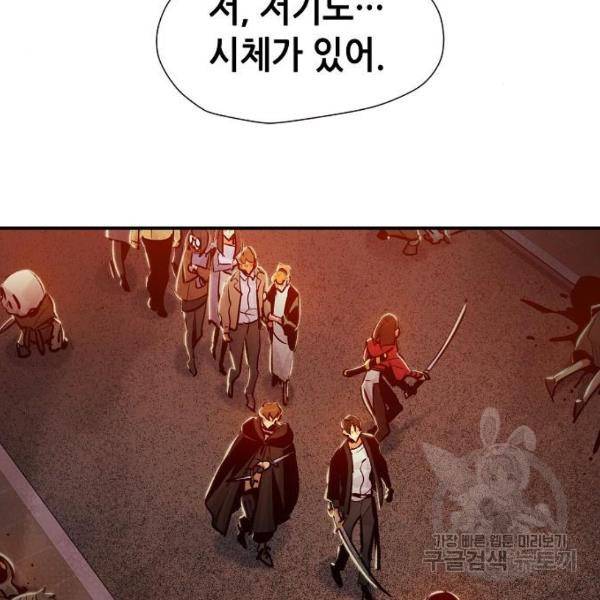 나 혼자 네크로맨서 7화 20