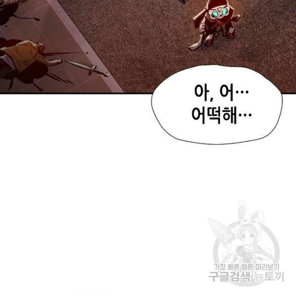 나 혼자 네크로맨서 7화 21
