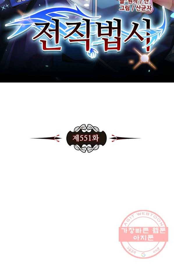 전직법사 551화 7