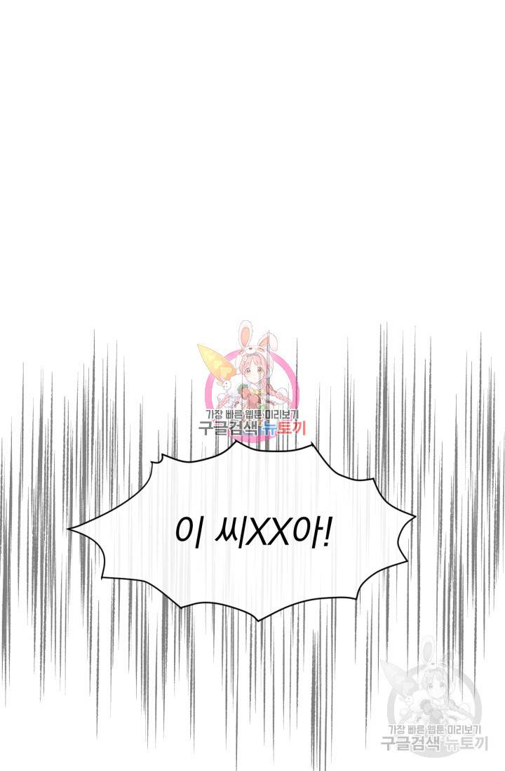 포식자의 혼약자 11화 1