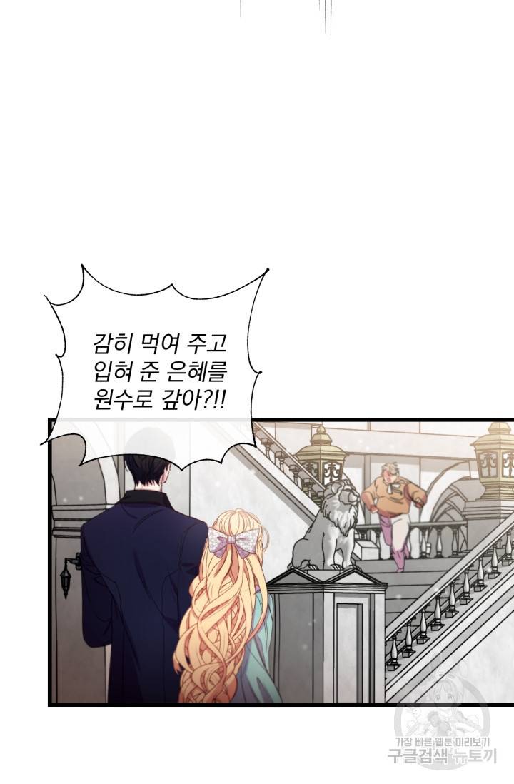 포식자의 혼약자 11화 2