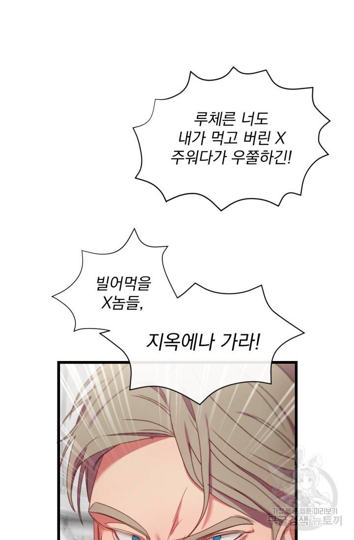 포식자의 혼약자 11화 3