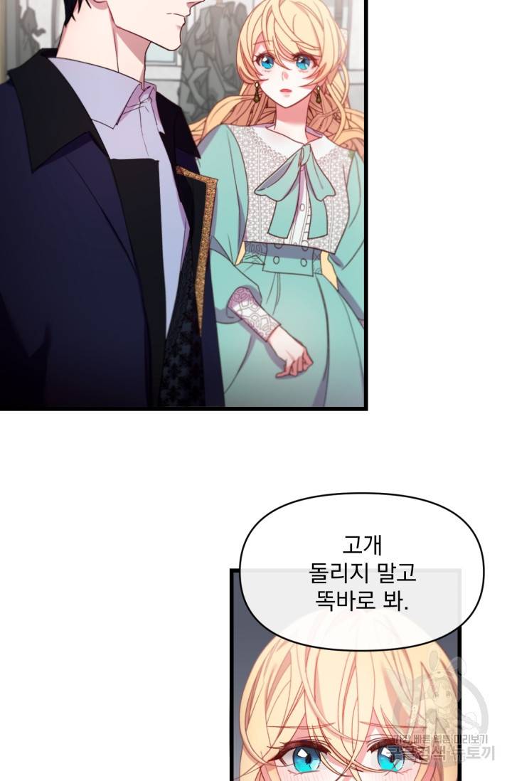 포식자의 혼약자 11화 5