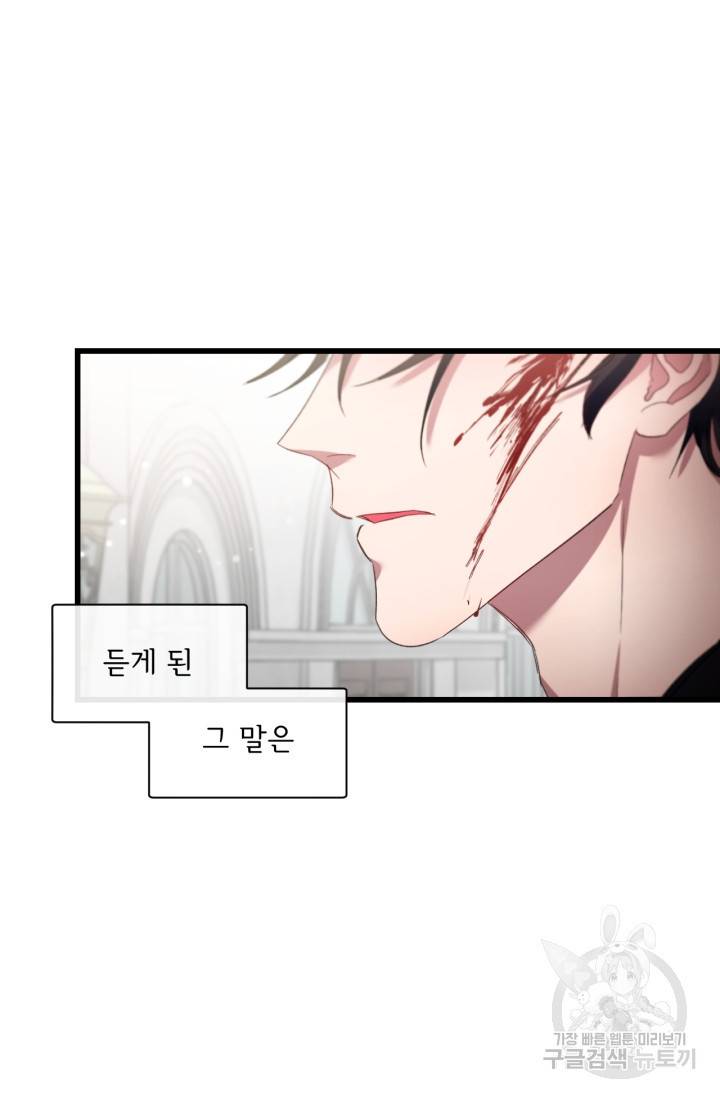 포식자의 혼약자 11화 13