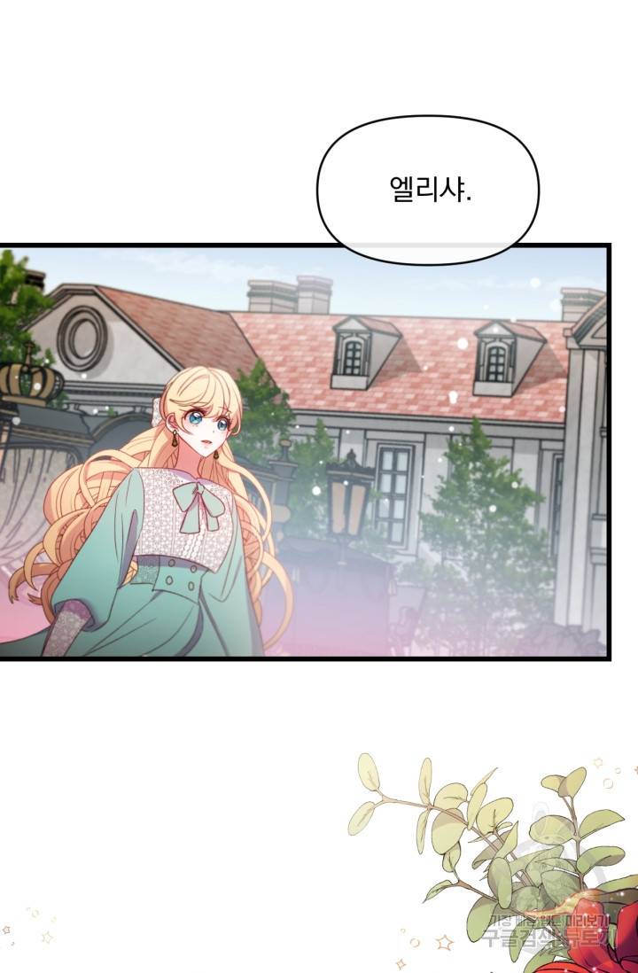 포식자의 혼약자 11화 14