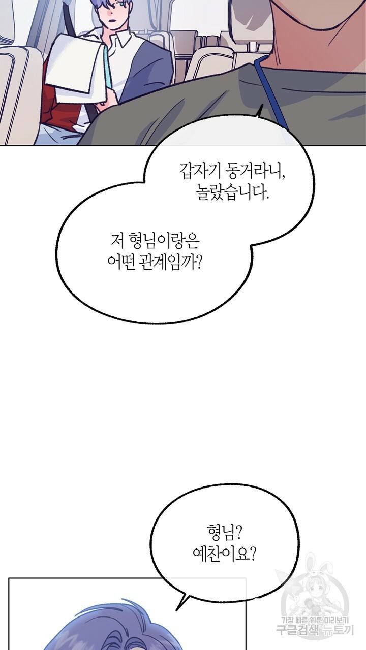 트랙터는 사랑을 싣고 57화 9