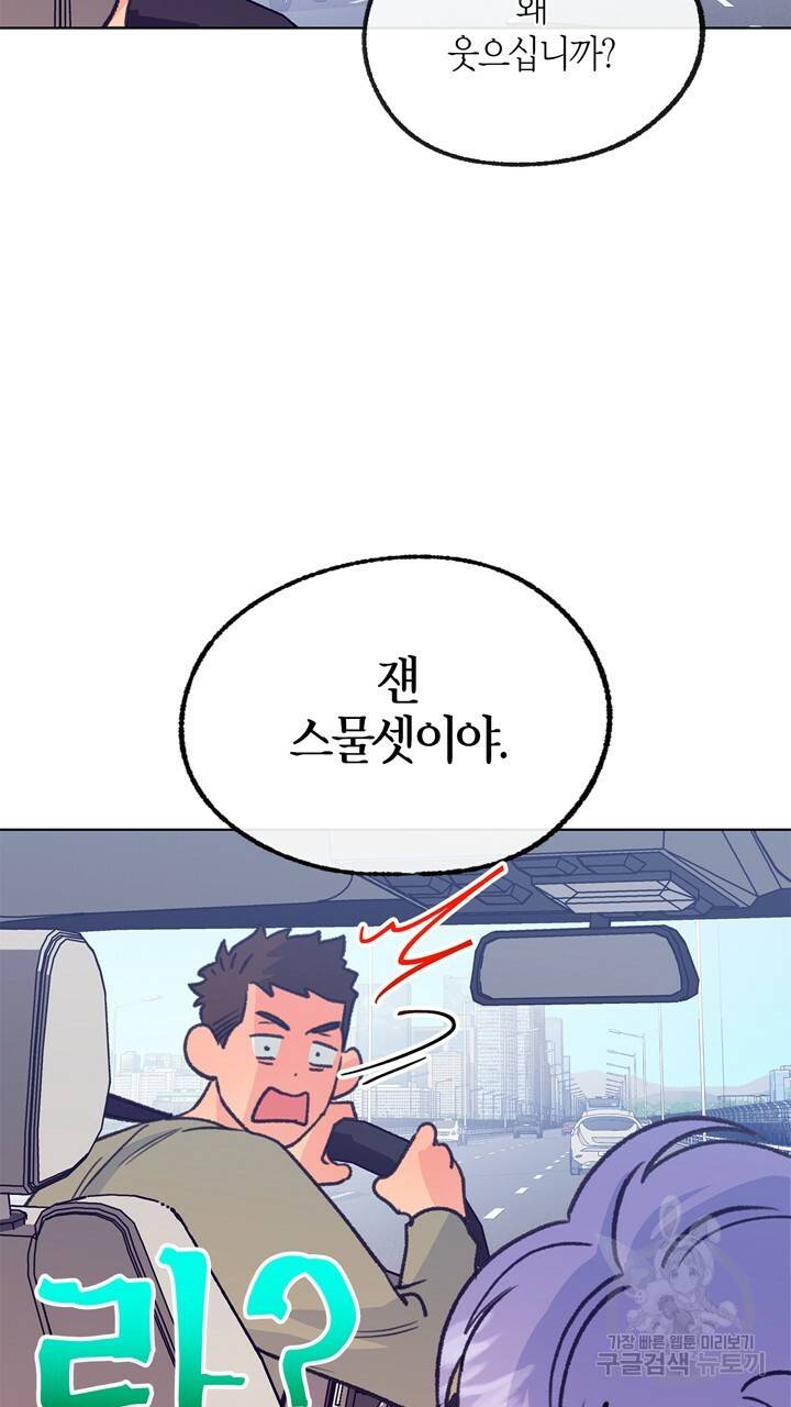 트랙터는 사랑을 싣고 57화 12